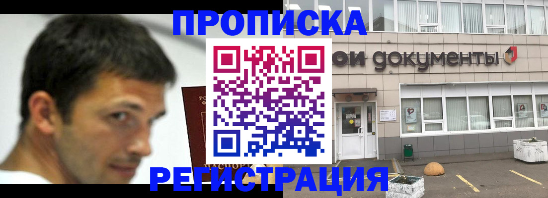 прописка 2025 в Кондопоге