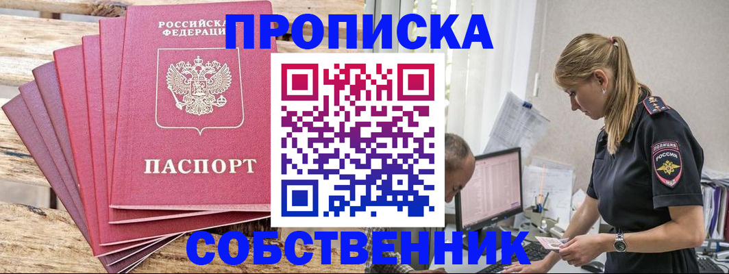 прописка 2025 в Кондопоге